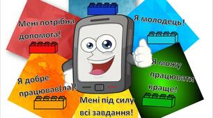 "Самооцінювання" на уроки Нуш(Інформатика)