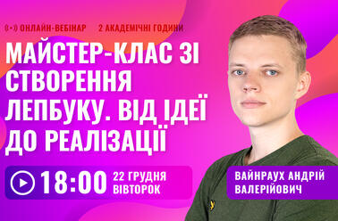 Майстер-клас зі створення лепбуку. Від ідеї до реалізації