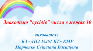 Авторська дидактична гра "Назви номер машини" для дистанційного навчання.
