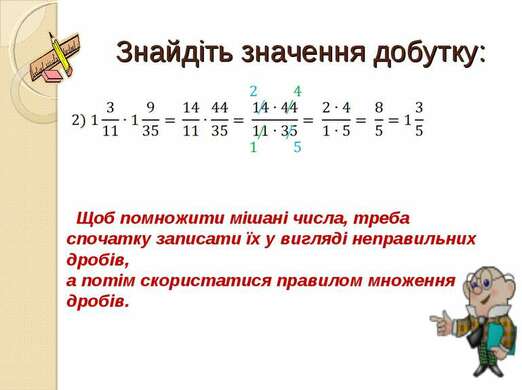 Множення дробів - презентація з математики