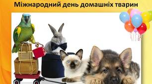 Розмальовки на тему   "30 листопада   Всесвітній день  домашніх  тварин"       НУШ