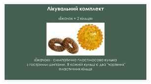 Су-джок терапія у роботі з для дітей дошкільного віку