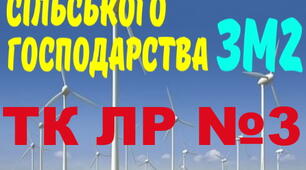Електропостачання с/г. ЛР №3. (загальний)