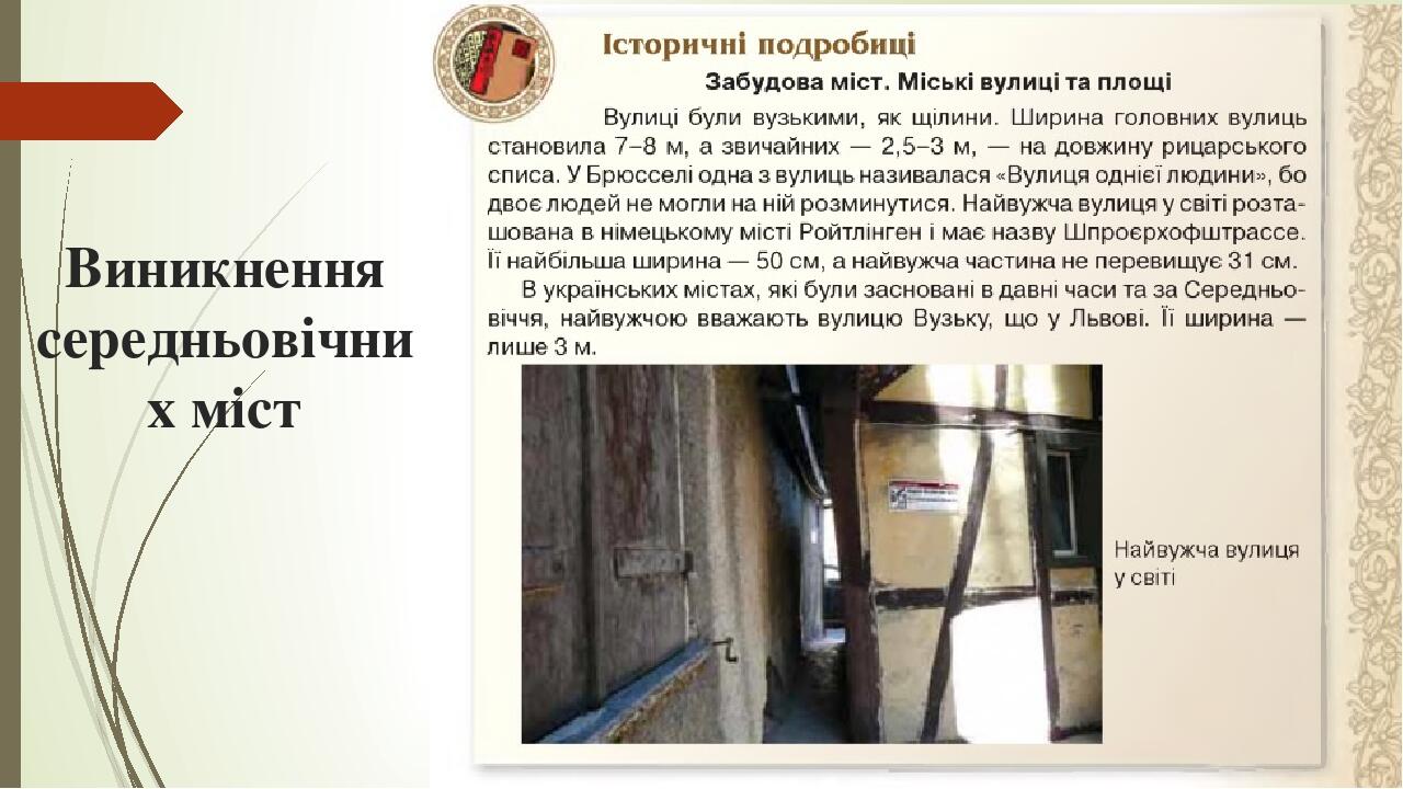 Виникнення середньовічних міст