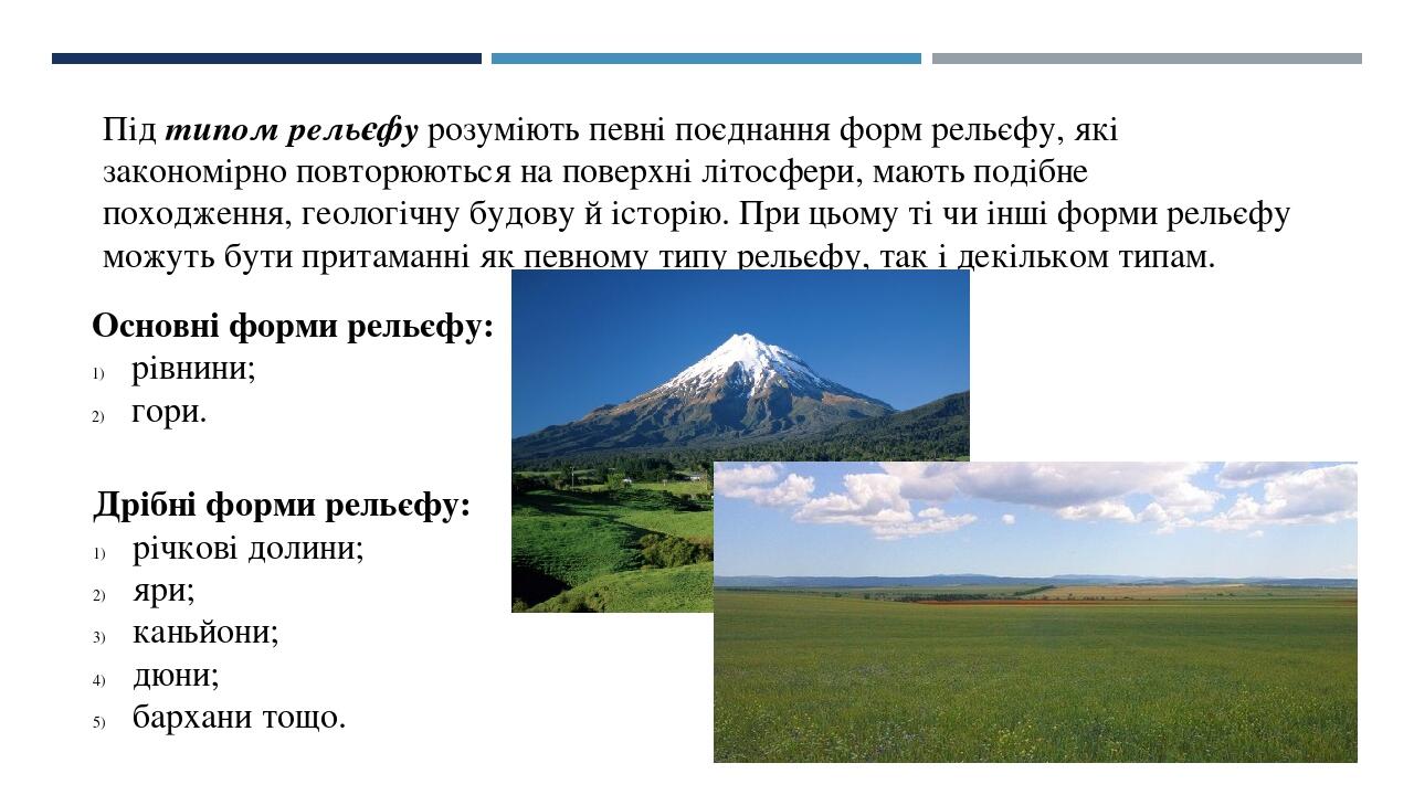 Презентация на тему: " Рельєф Землі " | Презентація. Географія