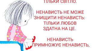 Не відштовхни дитину, а поясни.