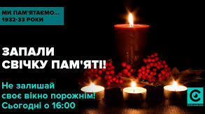 День пам'яті жертв голодоморів.