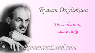 Булат Окуджава (зар. літ.)