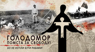 Презентація "Голодомор 1932-1932 років"