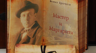 Тести за твором М. Булгакова "Майстер і Маргарита"