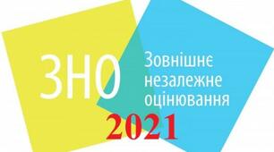 ЗНО і ДПА 2021 року з математики