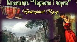 (Копія) Стендаль "Червоне і чорне". ТЕСТИ.