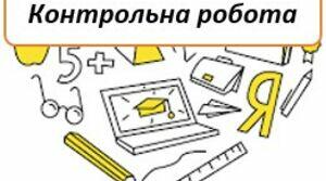 Контрольна робота "Множення і ділення раціональних дробів" 8 клас алгебра