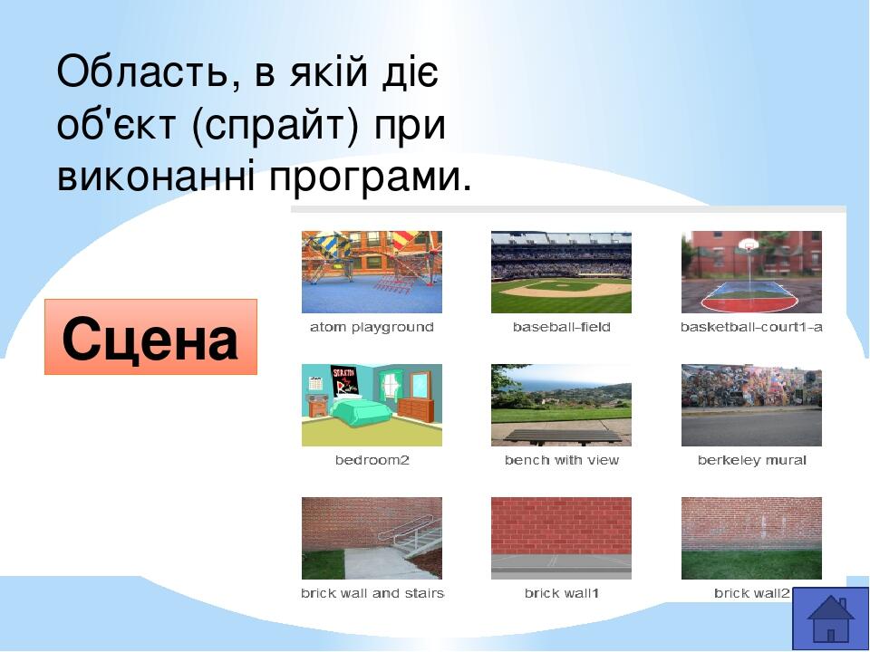 Приєднані звукові ефекти й музика. Звуки