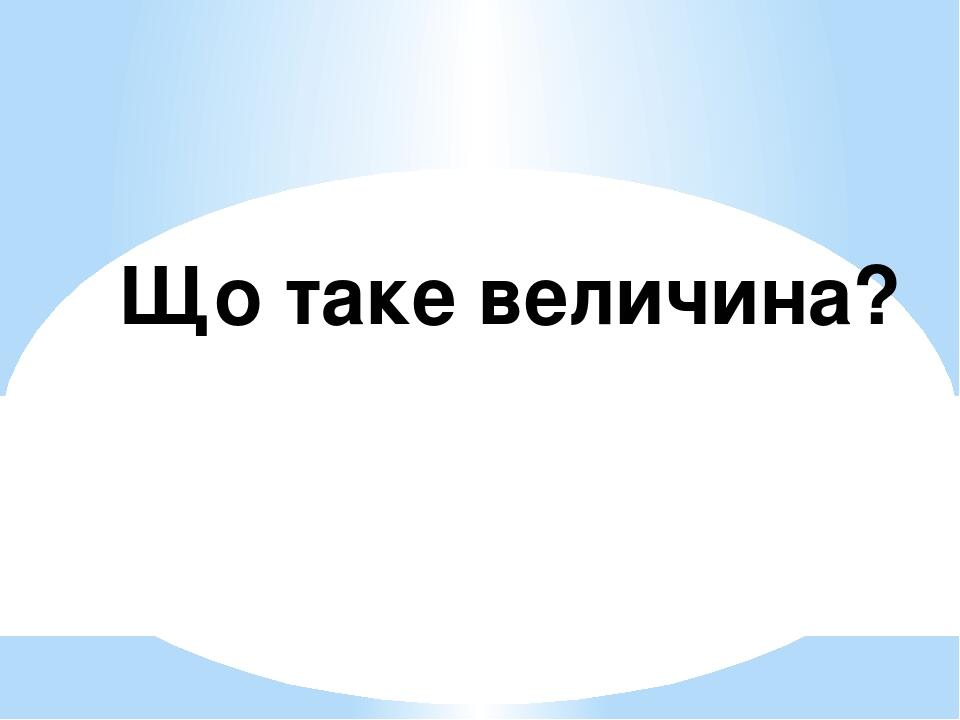 НАПРИКЛАД: В ІНФОРМАТИЦІ