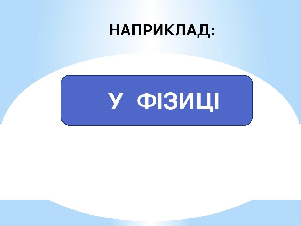 Величина Стала величина (константа) Змінна величина (змінна)