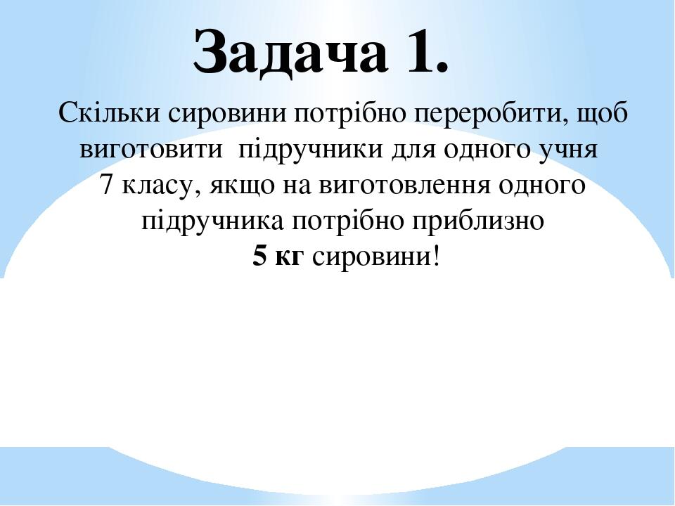 Увага! Під час роботи з комп’ютером дотримуйтеся правил безпеки і санітарно-гігієнічних норм!