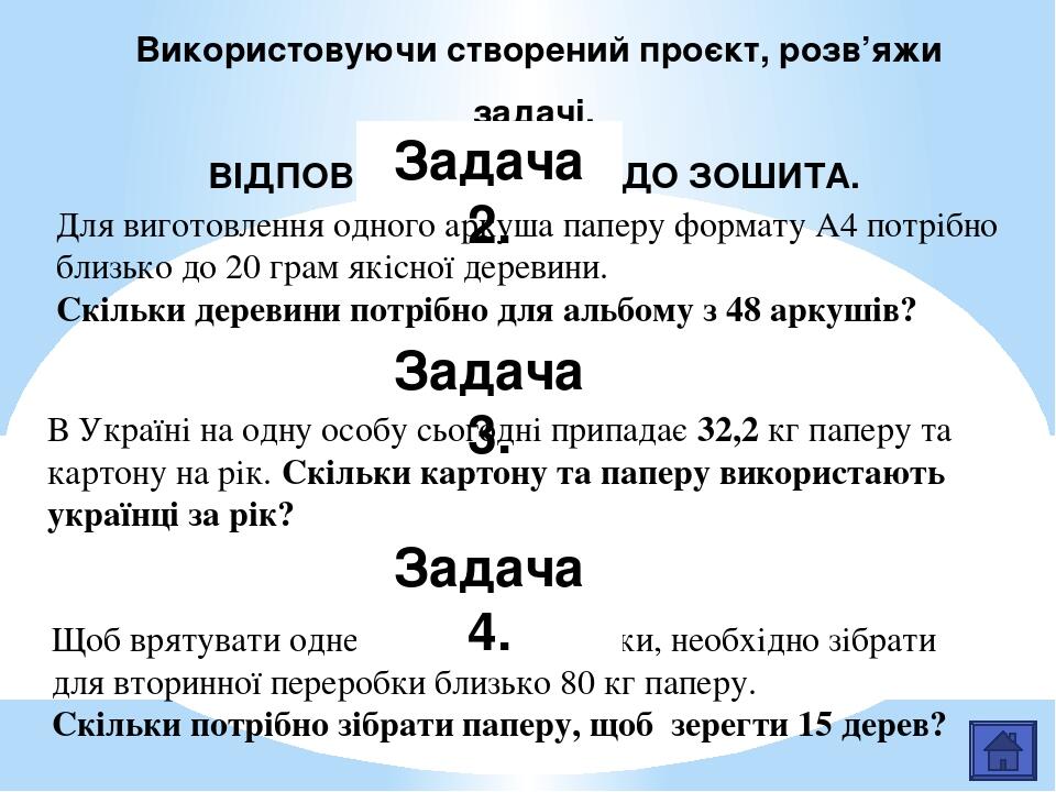 Зелені дерева - це легені планети!