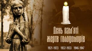 28 листопада День пам'яті жертв Голодомору 