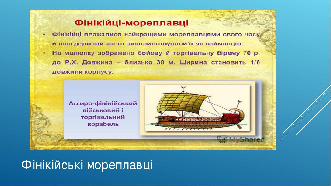 Фінікійські мореплавці