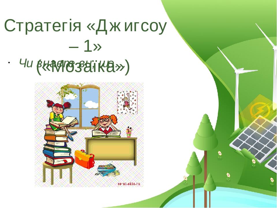 Презентація до уроку ЯДС 3 клас. Тема 4. Енергія. Урок 1. Енергія ...