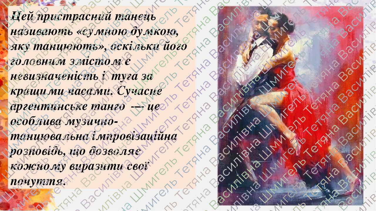 Цей пристрасний танець називають «сумною думкою, яку танцюють», оскільки його головним змістом є невизначеність і  туга за кращими часами. Сучасне ...
