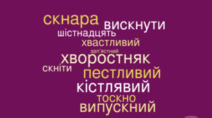 Спрощення в групах приголосних