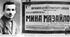Розвиток національного театру та драматургії 1920-1930 років. Сатирична комедія Миколи Куліша «Мина Мазайло» 