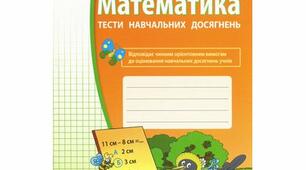 Діагностична робота з математики №2 (2 клас)