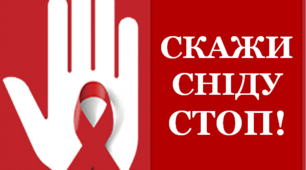 Розтяжка Всесвітнього дня боротьби зі СНІДом «Скажі СНІДу стоп!».
