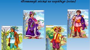 Презентація до уроку розвитку зв'язного мовлення "Осінь"