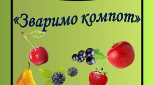 Дидактична гра "Зваримо компот"