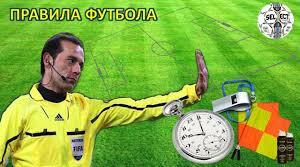 (Копія) Основні правила гри у футбол