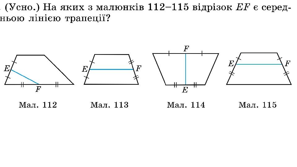 Середня лінія трапеції та її властивості | Презентація. Геометрія