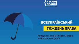 «Знаємо та реалізуємо свої права» тренінгове заняття для підлітків