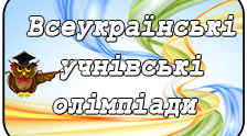Підготовка до олімпіади. 9 клас.