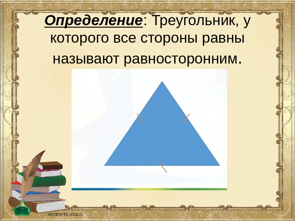 Техника треугольник это. Равносторонний остроугольный треугольник. Остроугольные треугольники картинки. Равносторонний остроугольный треугольник рисунок. Равнобедренный остроугольный треугольник рисунок