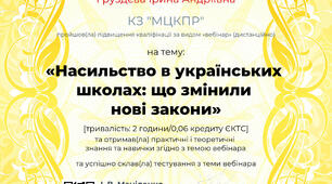 Підвищення кваліфікації