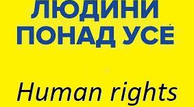 Виховна година "Права людини понад усе"