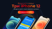 Вигравай iPhone 12 на «Всеосвіті» до дня Святого Миколая: умови розіграшу