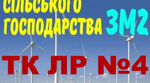 Електропостачання с/г. ЛР №4. (загальний)