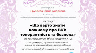 Підвищення кваліфікації