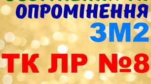 Електричне освітлення та опромінення. ЛР №8. (загальний)
