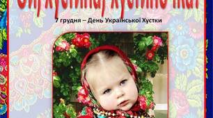 Інформація для батьків "Ой, хустина, хустиночка!"