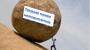 Презентація з теми " Трудові права неповнолітніх"