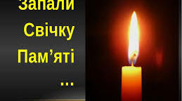 Виховний захід  до Дня пам"яті голодоморів