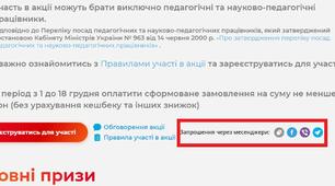 Як заробити на акції для педагогів?