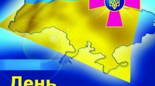 6 грудня - День Збройних Сил України.