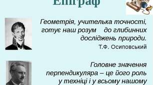 Конспект уроку з геометрії "Теорема про три перпендикуляри"