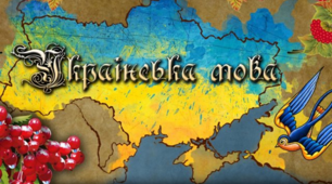 Українська мова. 5 клас. Актуалізація знань: лексика, фонетика, будова слова.